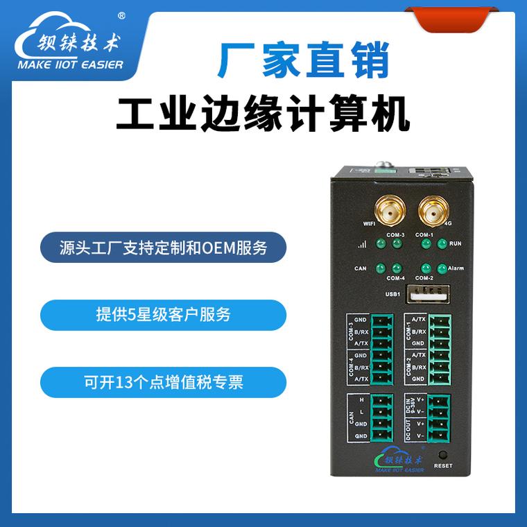 精準(zhǔn)環(huán)境監(jiān)測與污染治理的嵌入式工控機(jī)方案