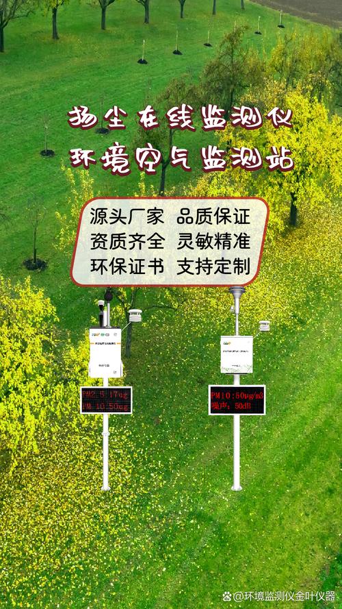 陜西礦山揚塵監測新趨勢 金葉儀器助力環保升級與揚塵治理