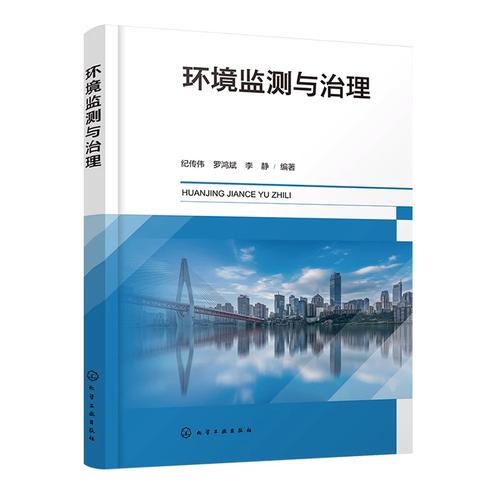 環境檢測與治理 從精準監測到系統修復的實踐路徑