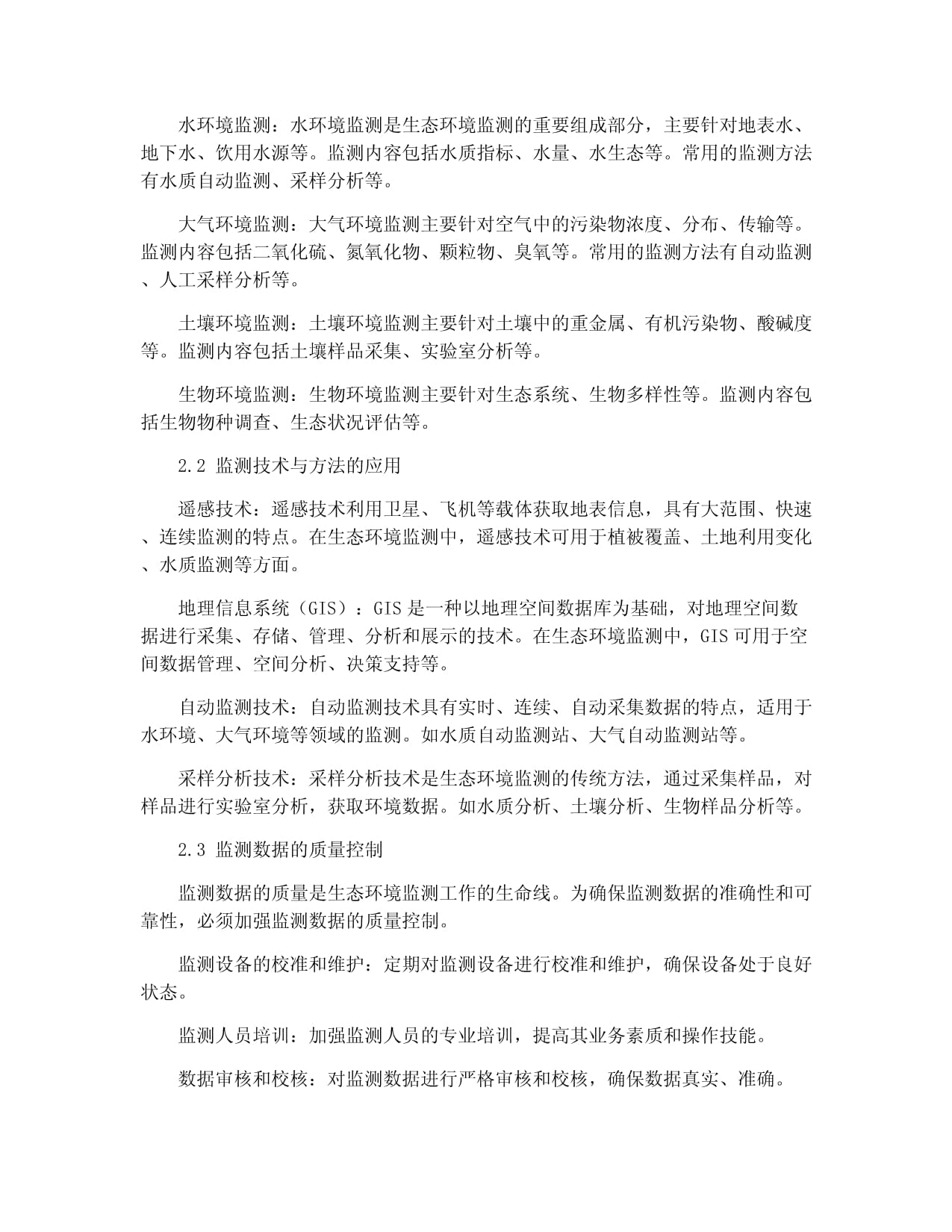 綠色轉(zhuǎn)型視角下資源型城市生態(tài)環(huán)境監(jiān)測(cè)與治理報(bào)告
