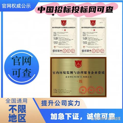 室內(nèi)環(huán)境監(jiān)測(cè)與治理服務(wù)企業(yè)資質(zhì)證書辦理作用,用途和辦理資料