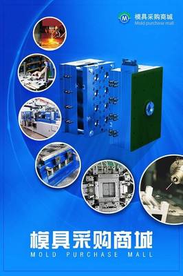 模具采購商城App 吹響“互聯(lián)網(wǎng)+機(jī)械”的號(hào)角，開啟高效廣告業(yè)務(wù)新篇章