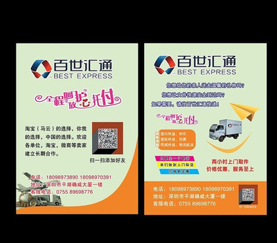 百世匯通 助力您的業務騰飛，廣告服務新選擇